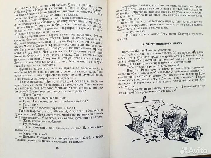 Лойко. Женька-наоборот 1971 г