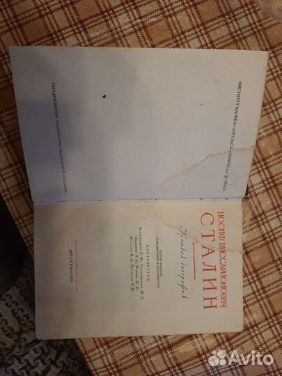 Книга И.В.Сталин Краткая биография 1951 год СССР