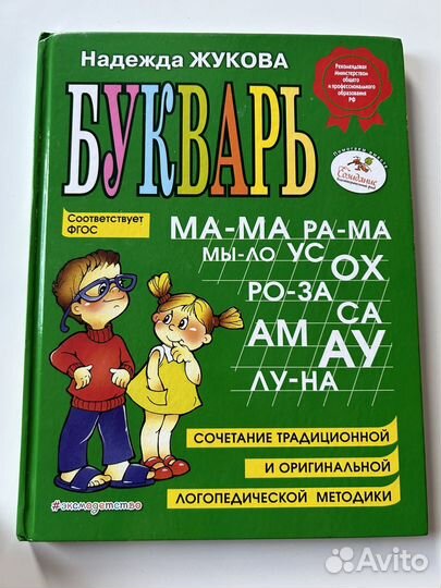 Букварь в зорошем состояние