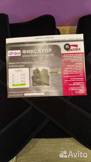 Фиксатор предплечья и верхних конечностей