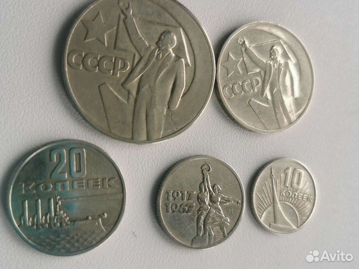 Набор монет 50 лет сов.власти