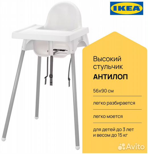 Стульчик для кормления IKEA antilop