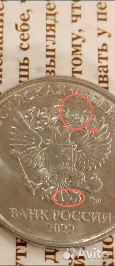 Монета пять р, 2022г, брак чекана