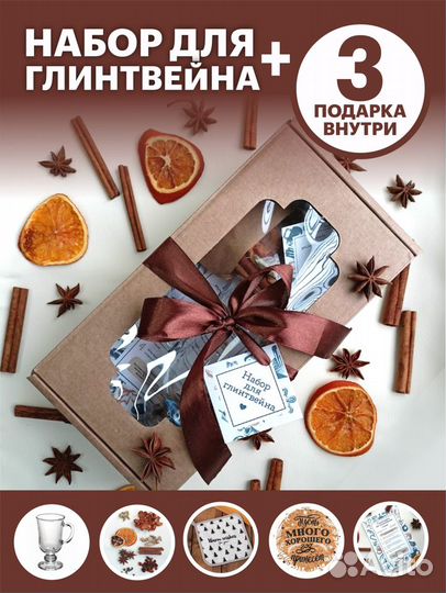 Набор для глинтвейна подарочный