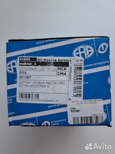 Датчик уровня масла