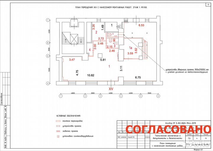 Проект перепланировки квартиры, согласование