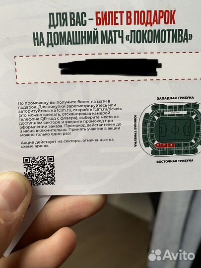 Билеты на матч фк «Локомотив»