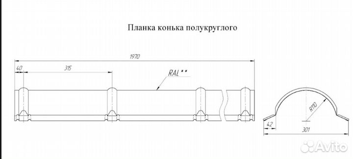 Планка конька полукруглого 0,45 PE с пленкой RAL 3