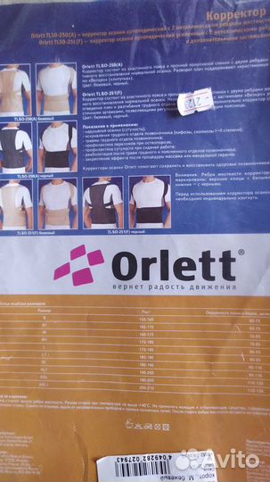 Корректор осанки Orlett tlso-251(F), р-р M