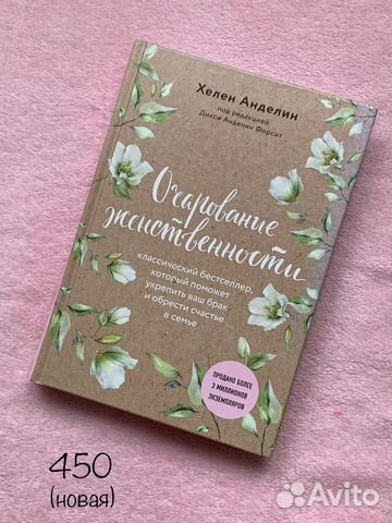 Книга «Очарование женственности»