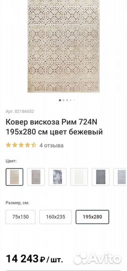 Ковер безворсовый