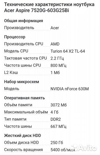 Ноутбук acer 7520G