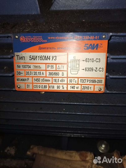 Электродвигатель асинхронный