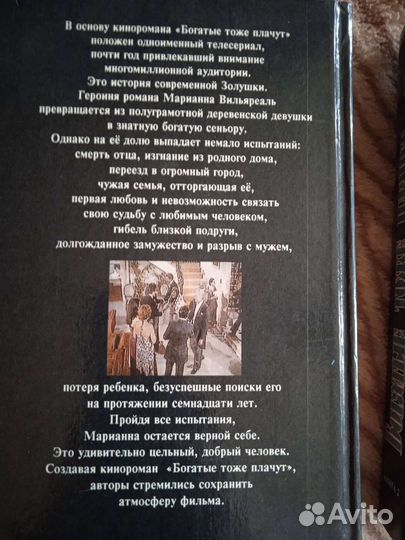 Богатые тоже плачут