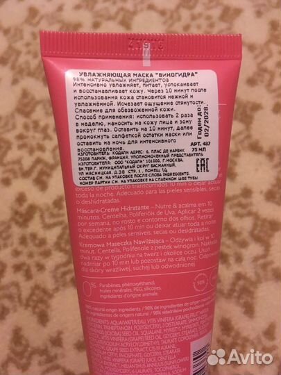 Маска для лица Caudalie