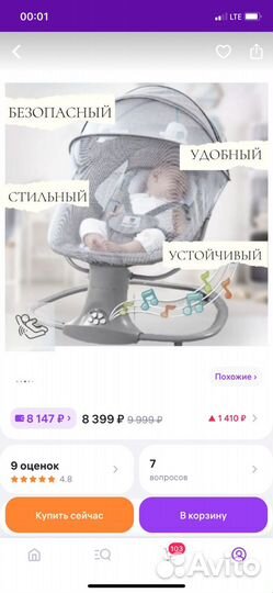 Детская шезлонг качалка