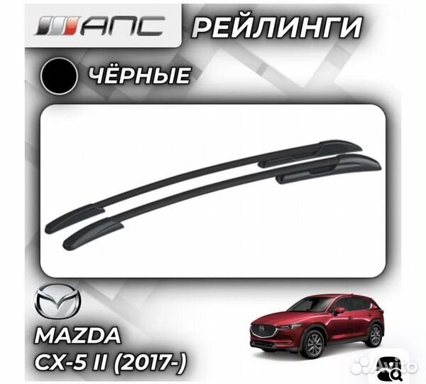 Рейлинги на крышу mazda cx 5