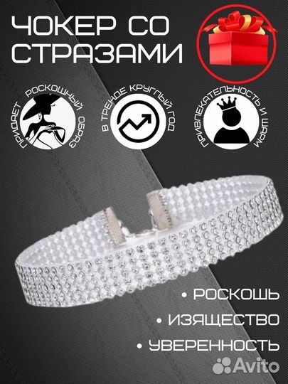 Чокер