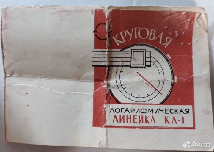 Старинная логарифмическая круговая линейка