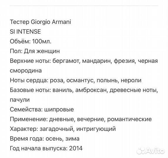 Тестер Giorgio Armani “Si Intense” 100 мл