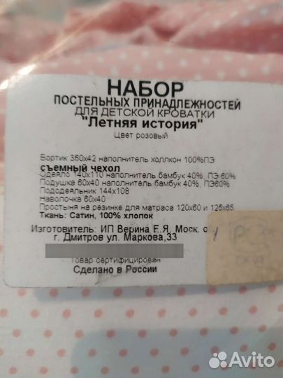 Набор для детской кроватки