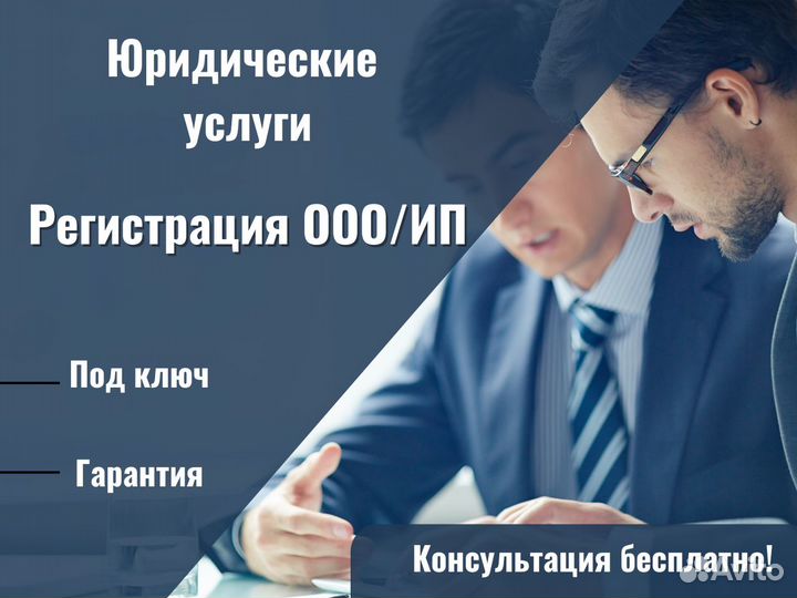 Регистрация ооо/ип