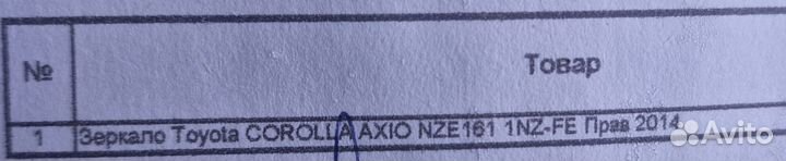 Продам зкало,правое,axio/fielder nze 161