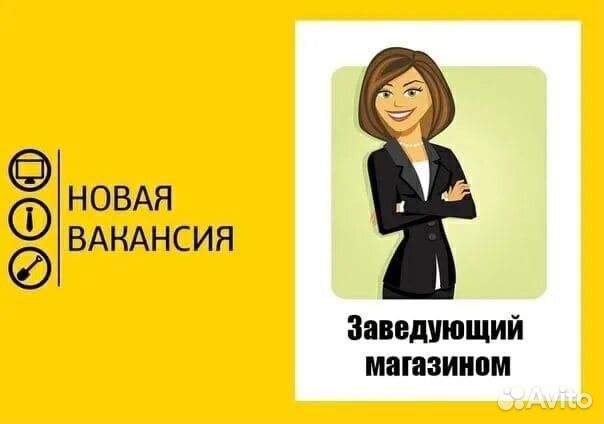 Заведующий магазина