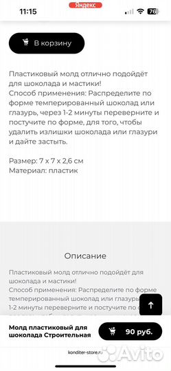 Молд форма пластиковая силиконовая