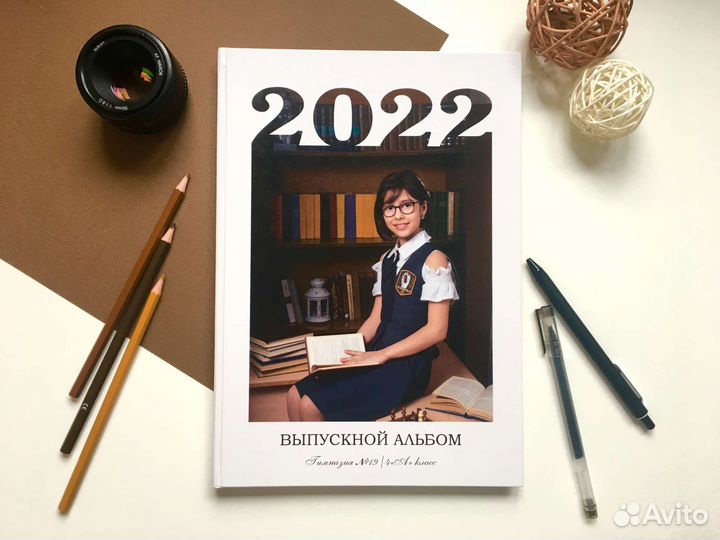 Выпускные альбомы