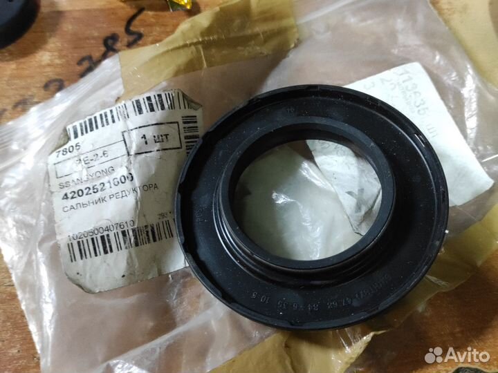Сальник редуктора Ssang Yonq Kyron Rexton