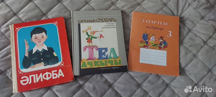 Учебники татарского языка