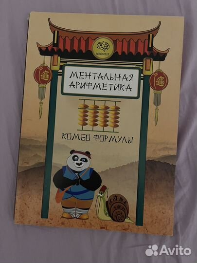Пособие ментальная арифметика