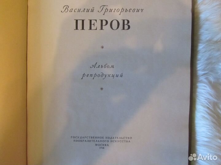 Перов 