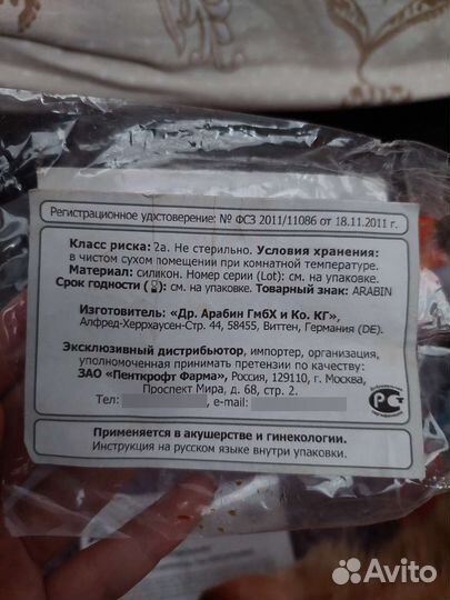 Пессарий акушерский dr arabin