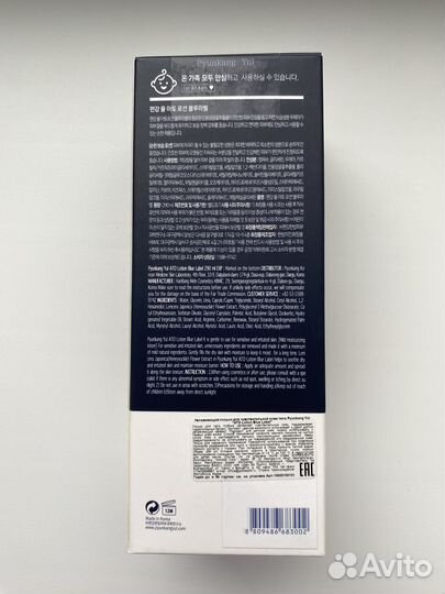 Лосьон для чувствительной кожи тела pyunkang YUL