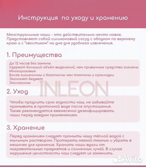 Менструальная чаша