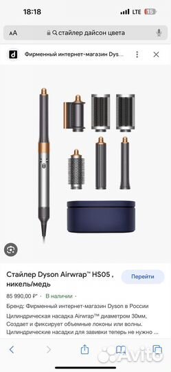 Стайлер dyson airwrap complete long 2022