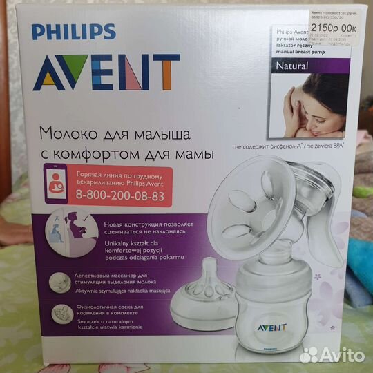 Молокоотсос ручной avent philips