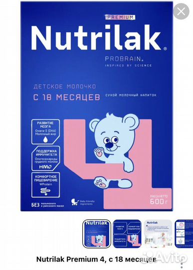 Смесь нутрилак 4