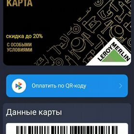 Скидочная карта Леруа