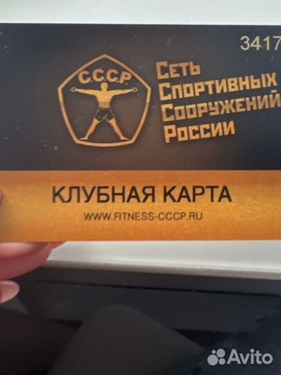 Абонемент в фитнес клуб СССР (солнцево)