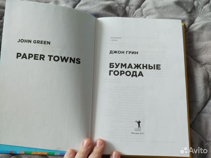Книга «Бумажные города»