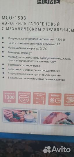 Аэрогриль бу