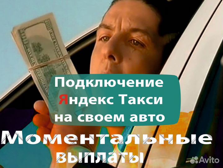 Работа на своем авто