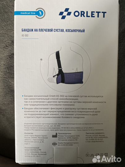 Бандаж для плечевого сустава Orlett