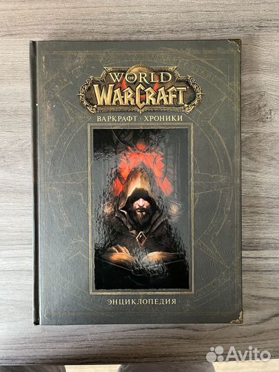 Энциклопедии World Of WarCraft