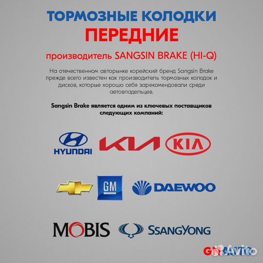 Тормозные колодки передние SP1751 Sangsin Brake