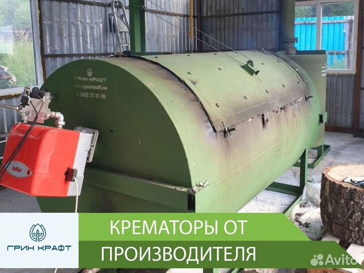 Крематор для уничтожения биологических отходов