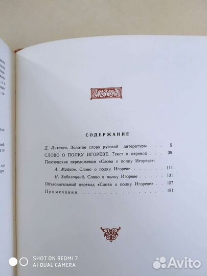 Слово о полку Игореве